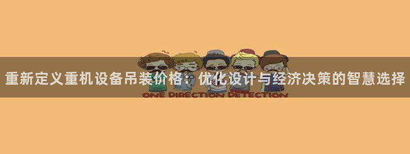 天宏娱乐e OO判官