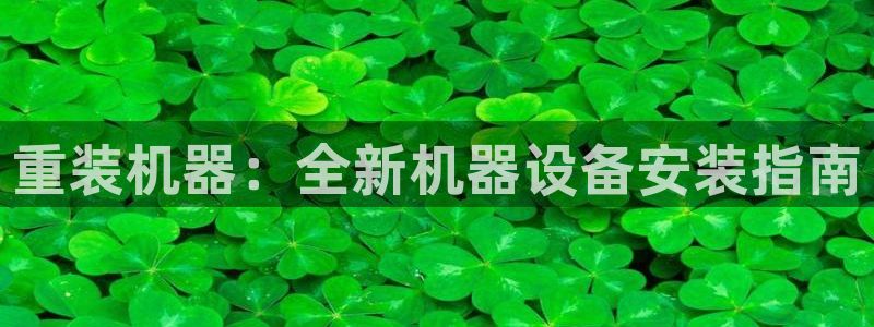 天宏娱乐小号官网下载